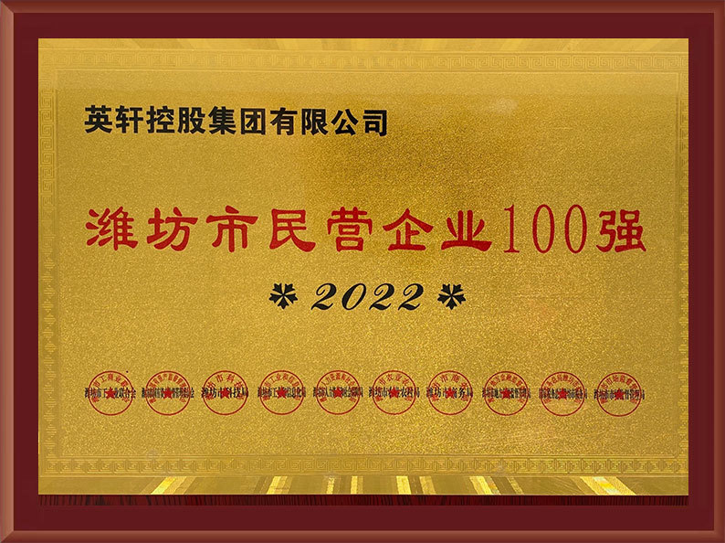 濰坊市民(mín)營業企業100強 濰坊市民(mín)營業企業100強