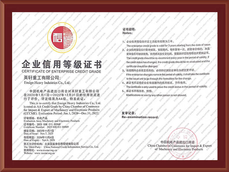 企業信用(yòng)等級證書 企業信用(yòng)等級證書
