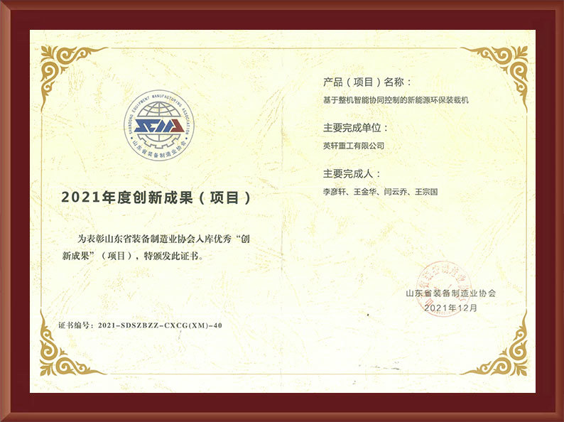 2021年度創新(xīn)成果項目 2021年度創新(xīn)成果項目